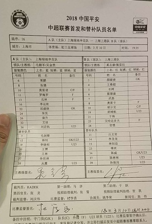 申花VS上港首发：莫雷诺携刘若钒 邱盛炯首发登场
